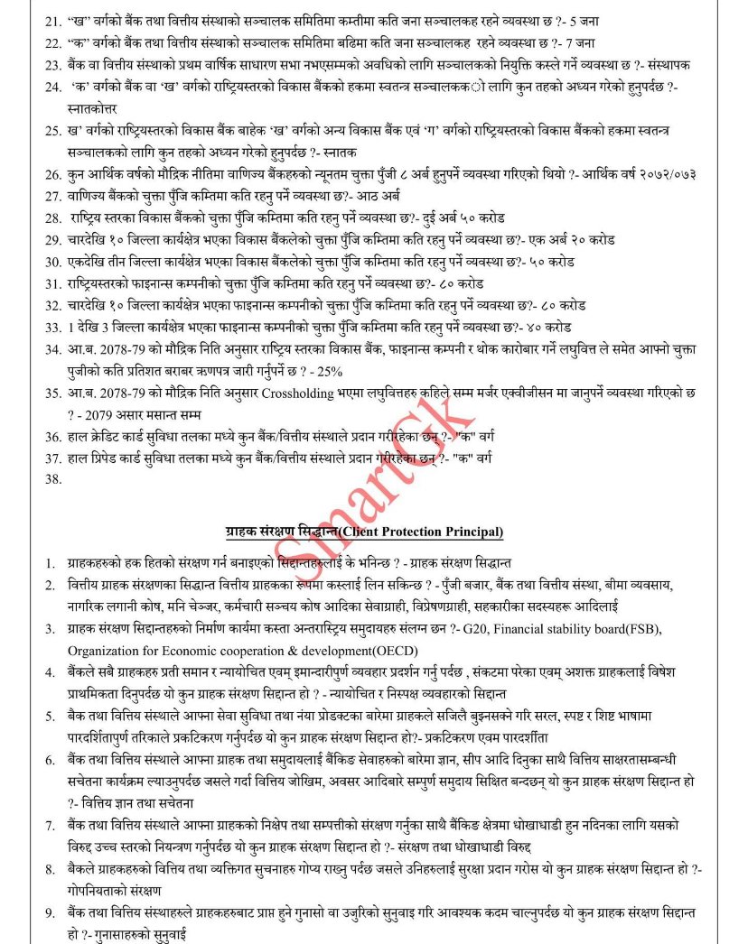 ADBL Loksewa Exam Questions | Rastriya Banijya Bank Loksewa Exam ...