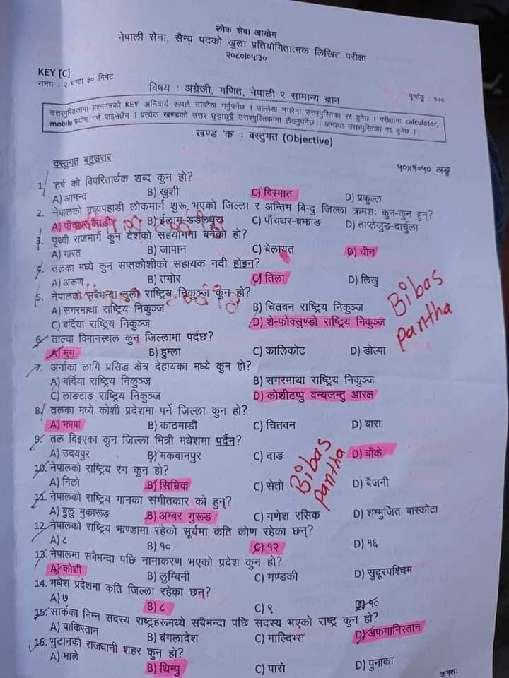 Nepal Army Questions | Nepal Army Loksewa Exam Questions | Nepali Sena Sainye Exam questions | Nepal Sena Loksewa Questions