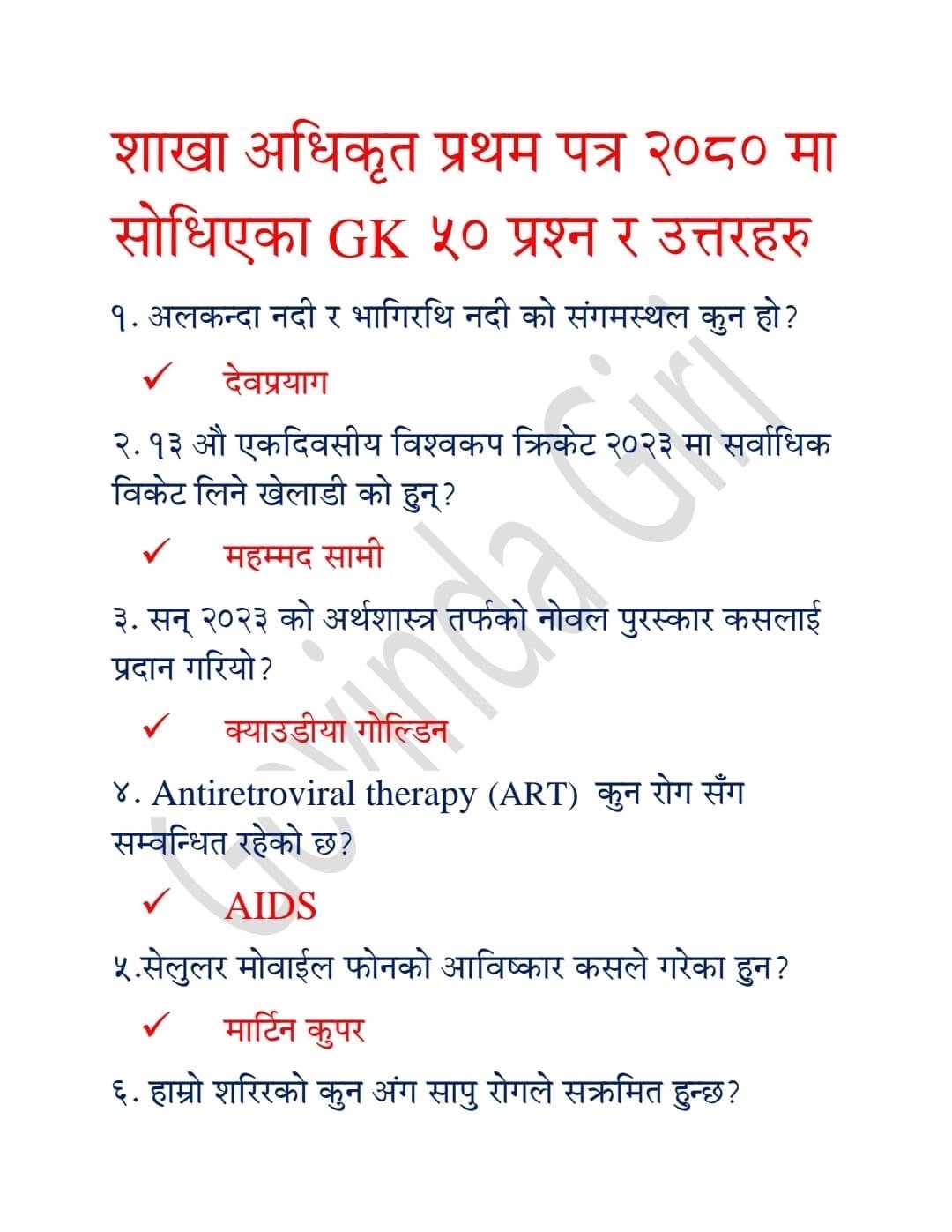 Sakha Adhikrit Loksewa Questions 2080 | Section Officer Loksewa Exam Questions 2080 | Sakha Adhikrit Loksewa Exam Questions Answer 2080