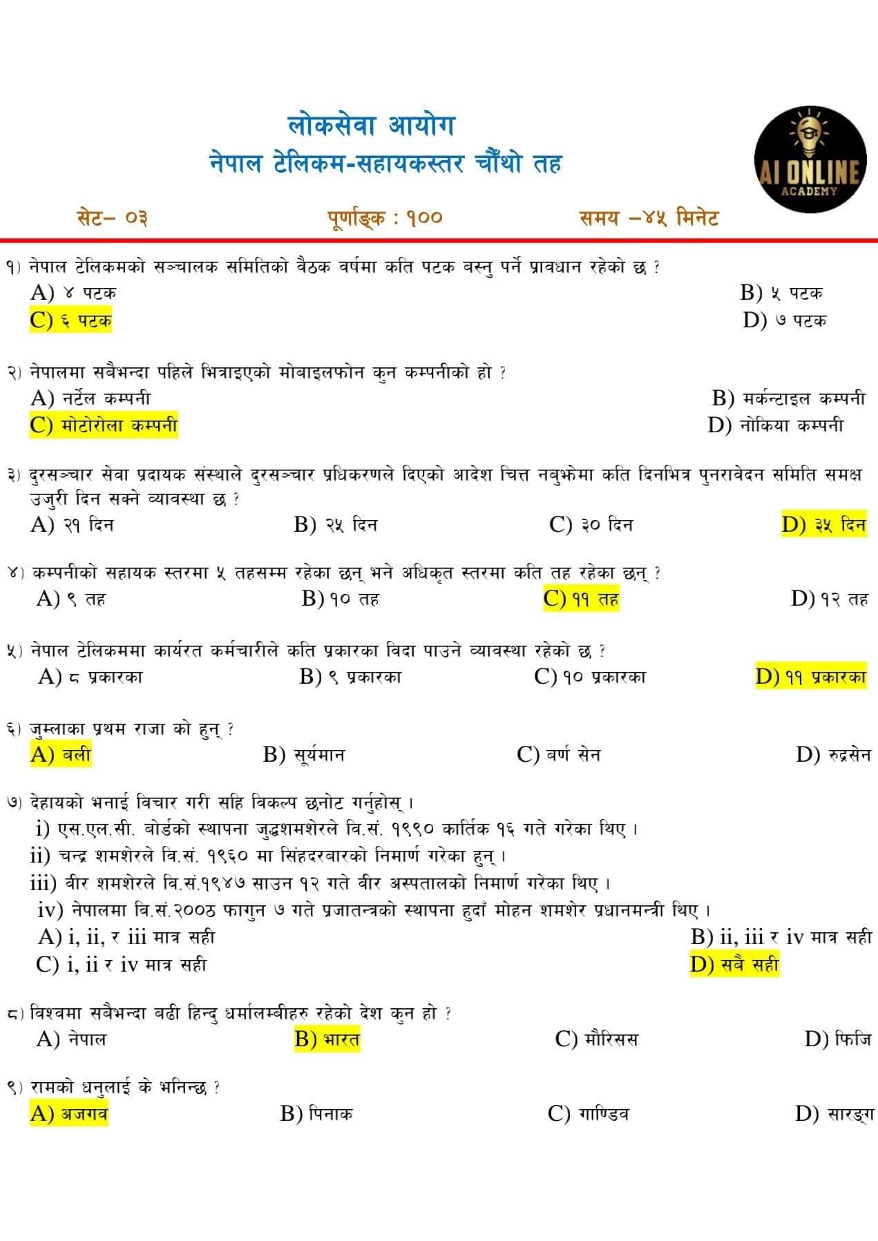 Nepal Telecom Loksewa Exam old Questions | NTC Sahayek Chautho Exam Questions | NTC Loksewa Old Questions