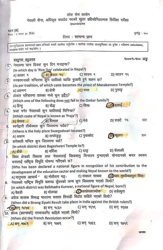 Nepal Army Officer Cadet Loksewa Old Questions | Nepal Army Loksewa Old Questions | Nepal Army Second Lieutenant Exam Model Questions