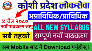 Koshi Loksewa Exam Syllabus | Koshi Pradesh Loksewa Exam Syllabus | Koshi Pradesh Loksewa Exam New Syllabus