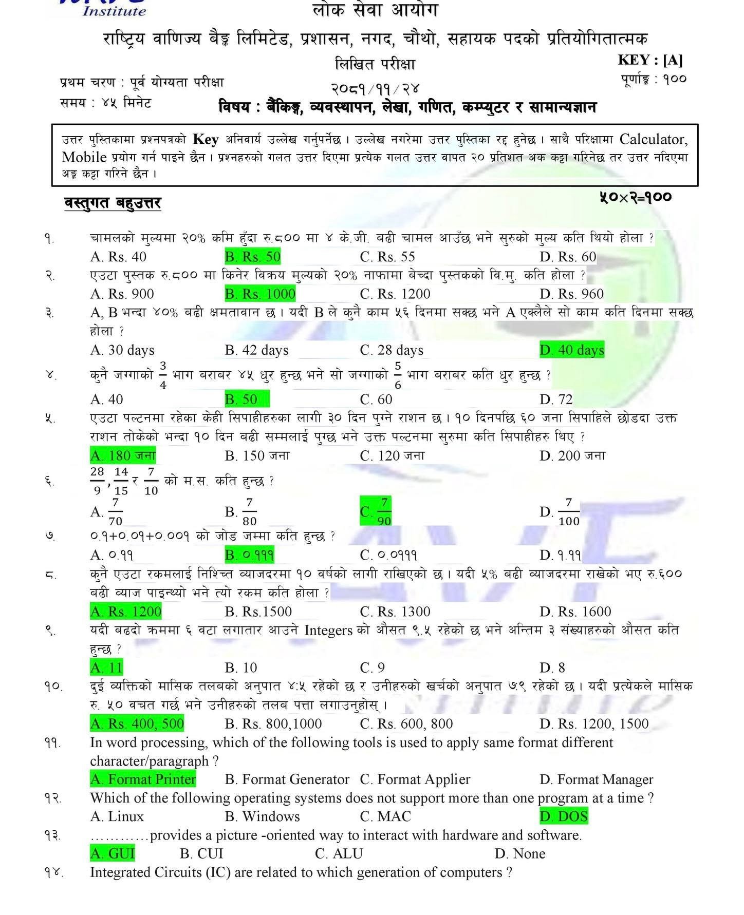 RBB Loksewa Question Answer | Rastriya Banijya Bank Loksewa Exam Questions Answer | RBB Loksewa Exam Old Questions Answer